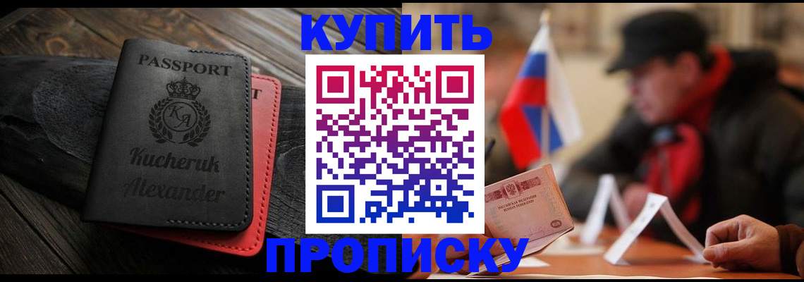 временная регистрация купить в Судаке