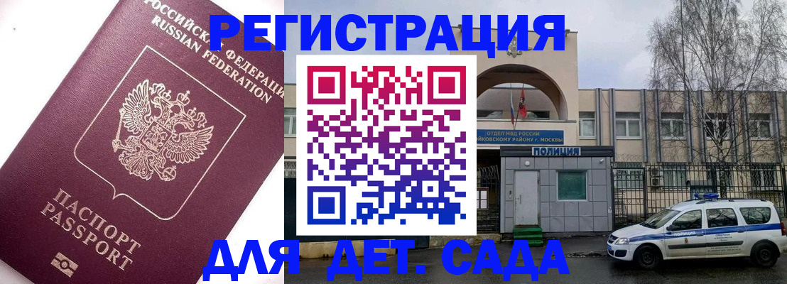 временная регистрация в Судаке